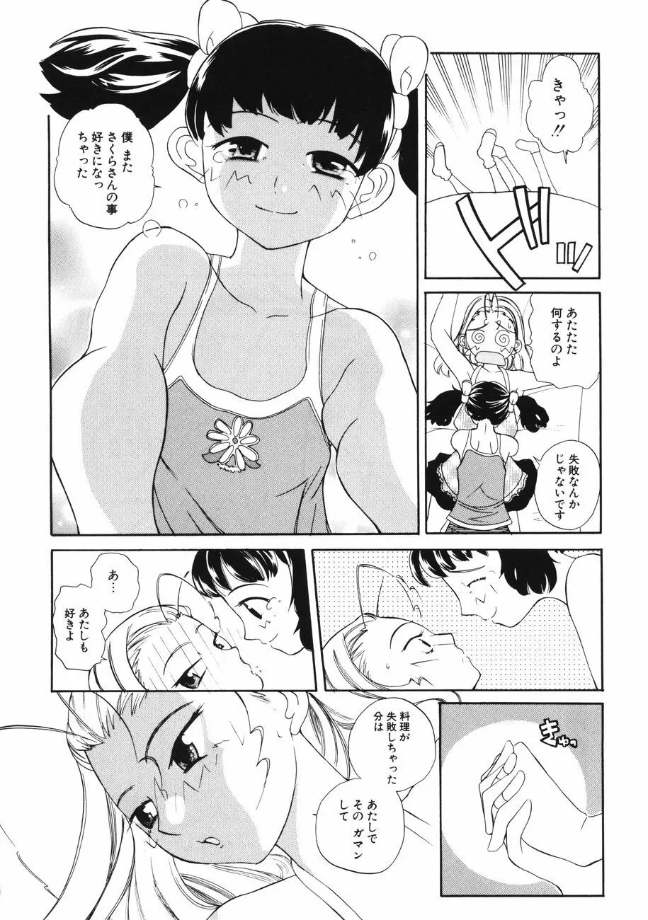 牝肉の淫臭 Page.58