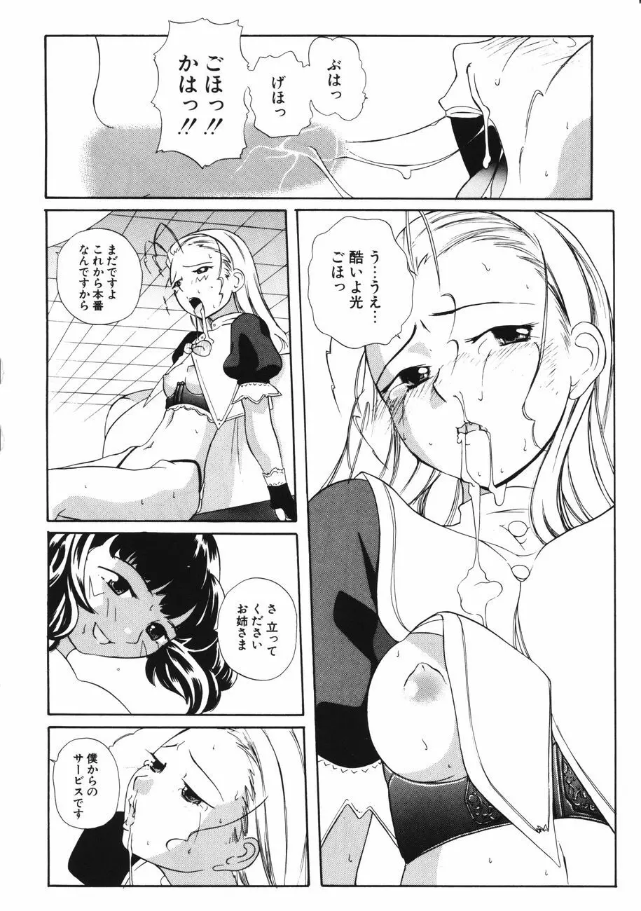 牝肉の淫臭 Page.64