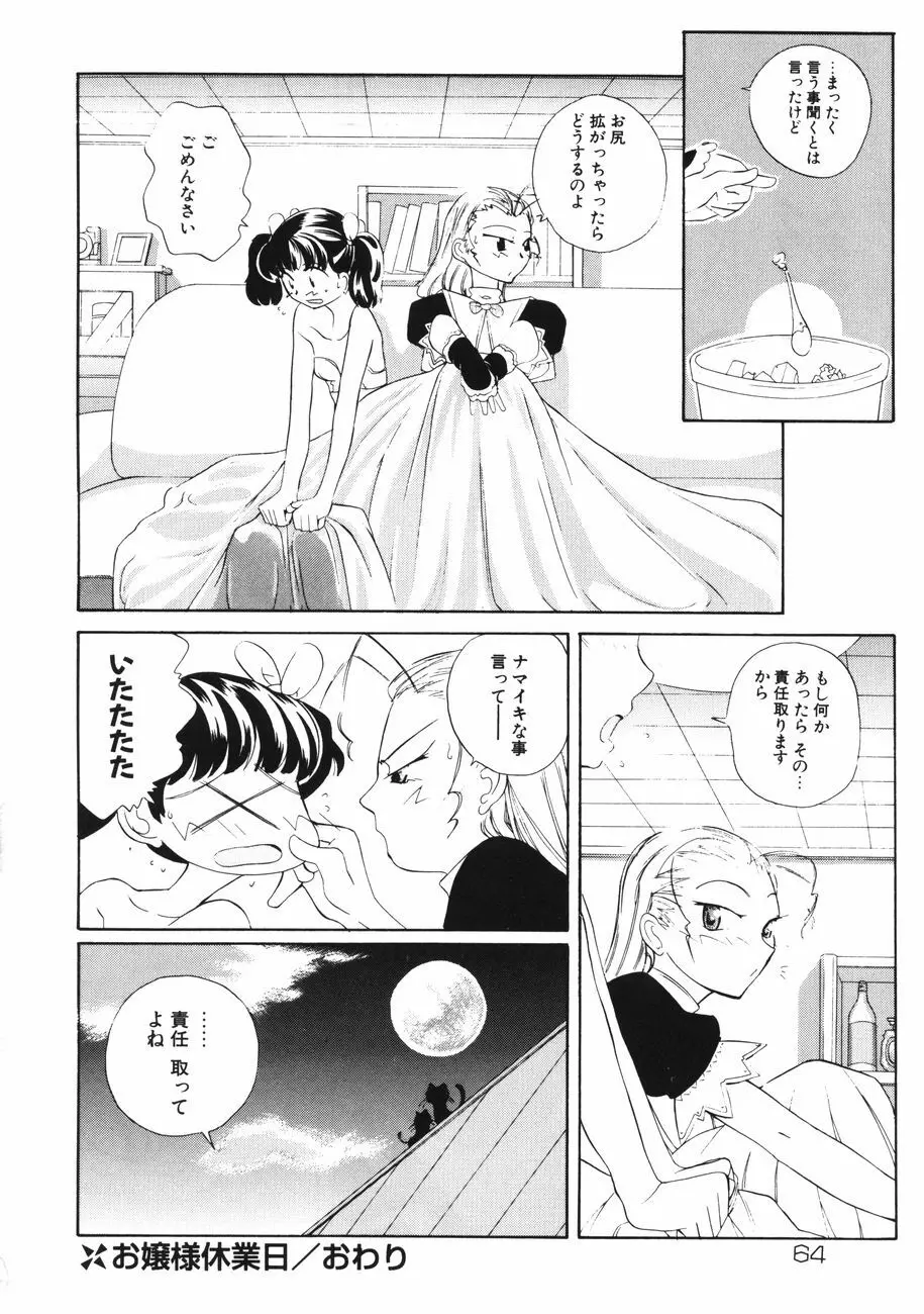 牝肉の淫臭 Page.68