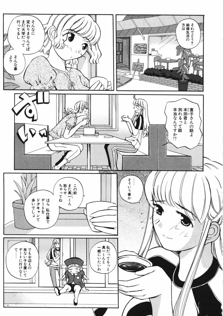 牝肉の淫臭 Page.71