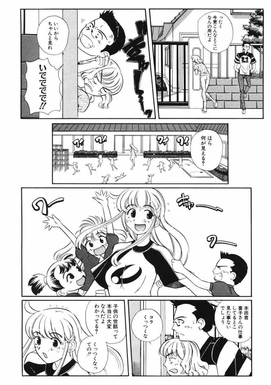 牝肉の淫臭 Page.74