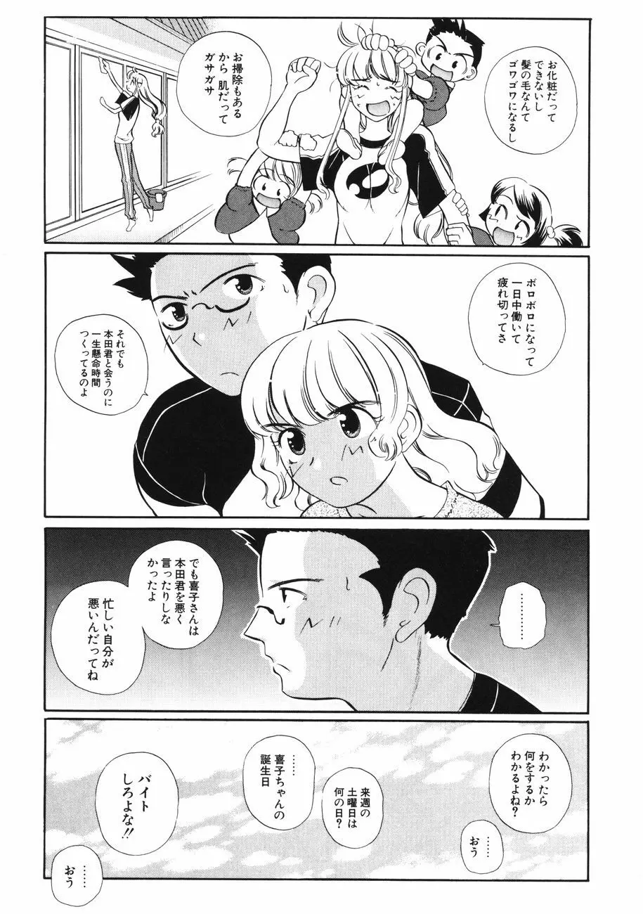 牝肉の淫臭 Page.75