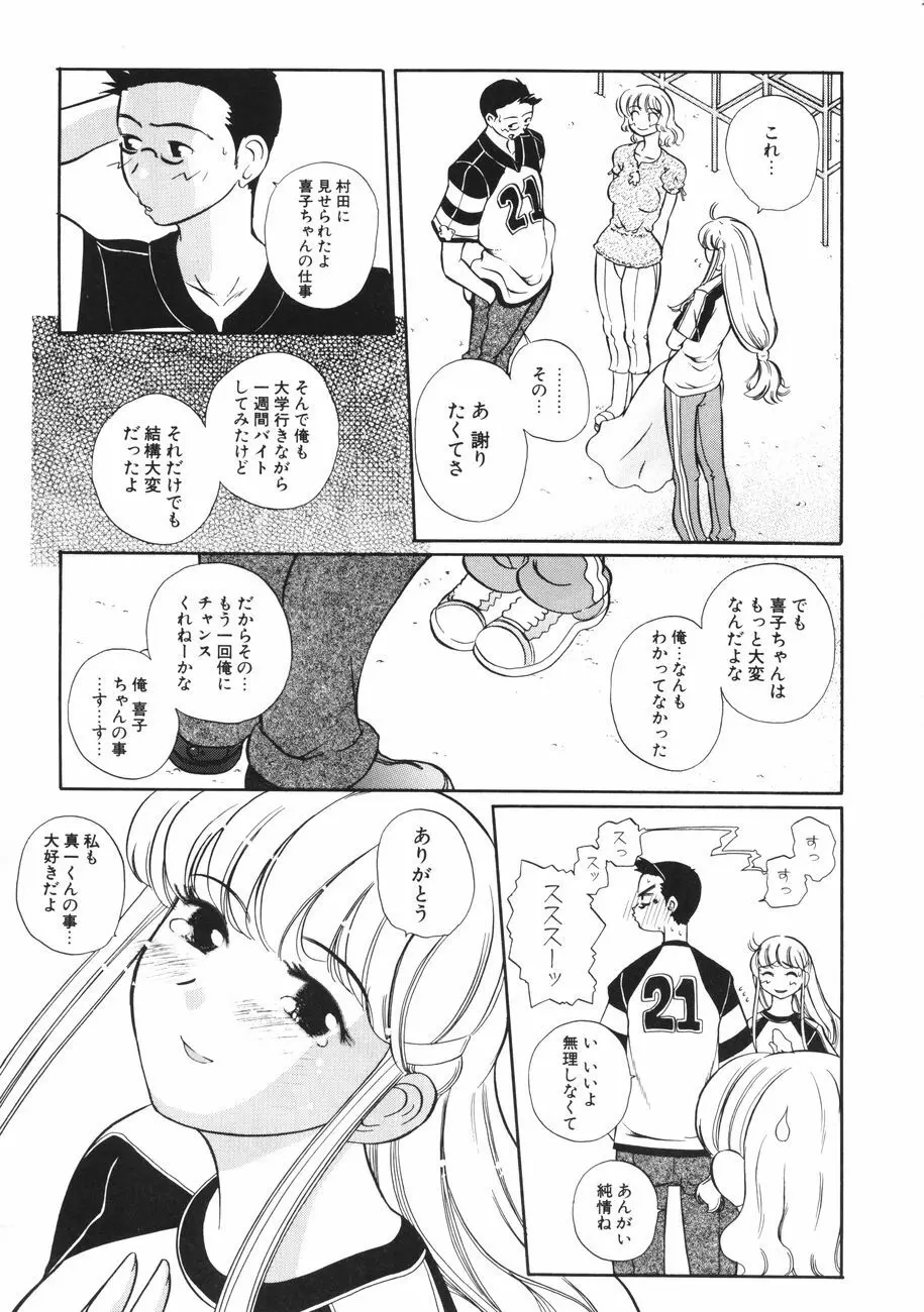 牝肉の淫臭 Page.77