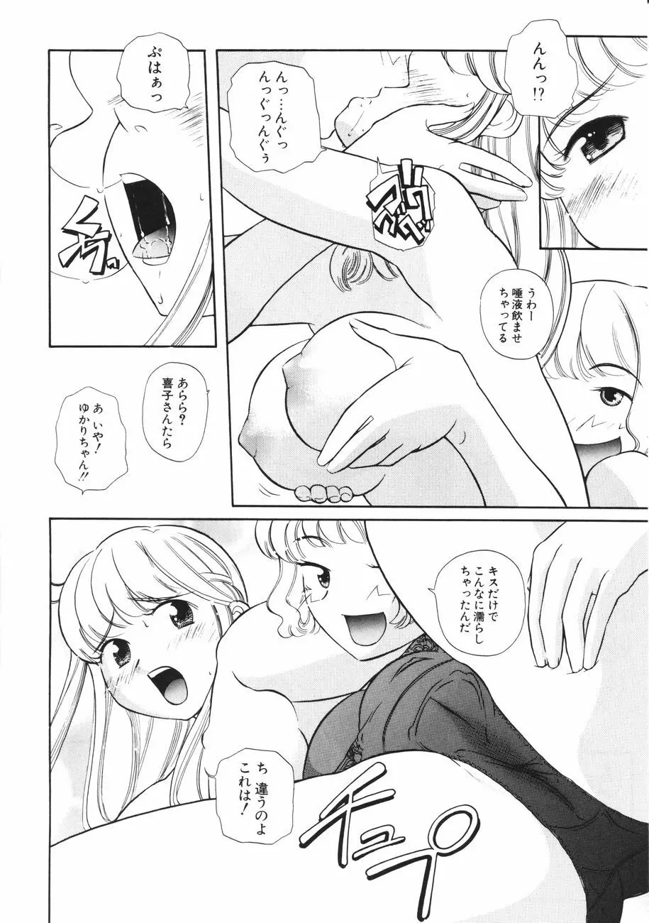 牝肉の淫臭 Page.80