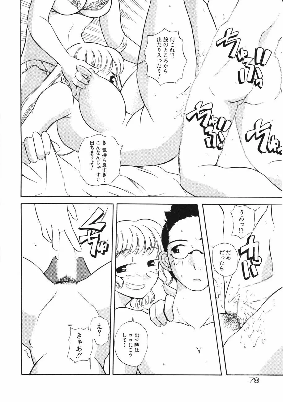 牝肉の淫臭 Page.82