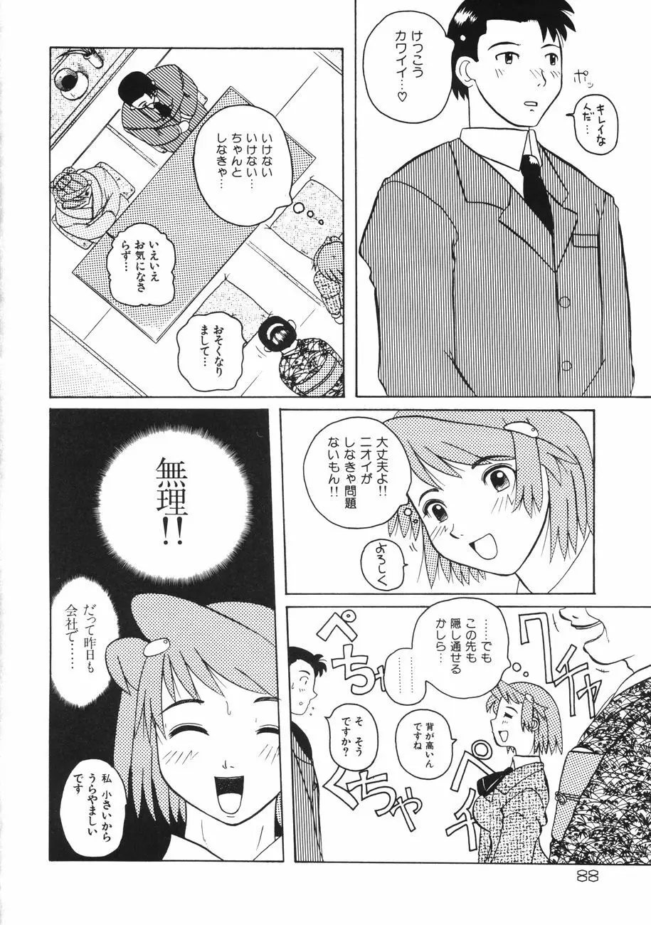 牝肉の淫臭 Page.92