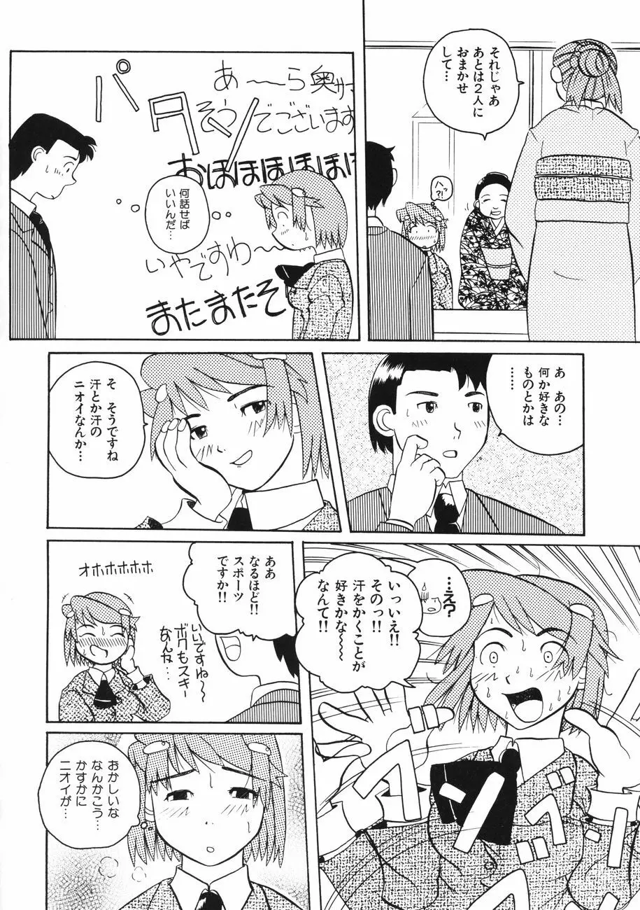 牝肉の淫臭 Page.94