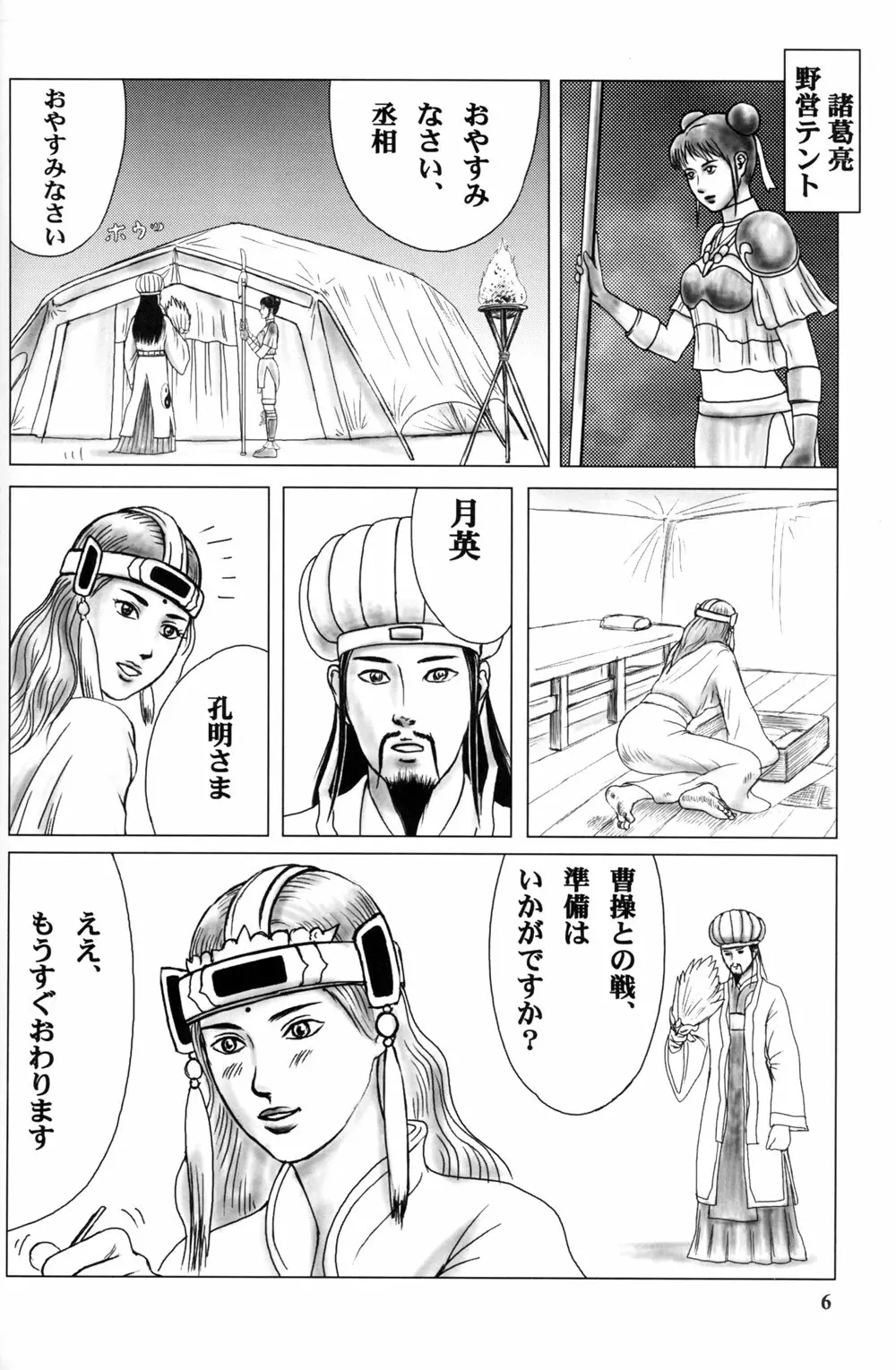 艶本 Page.6