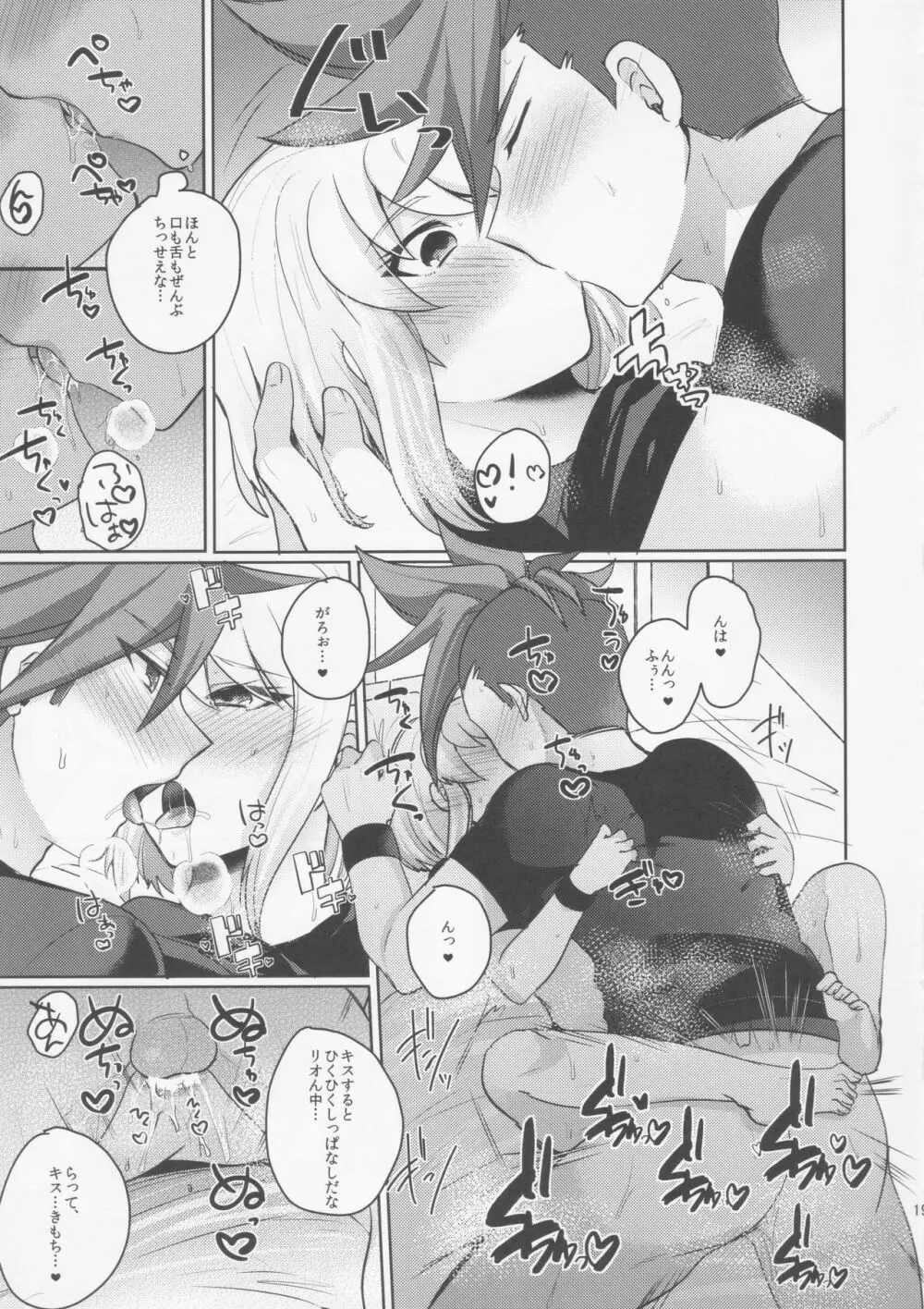 焦がす熱情 Page.18