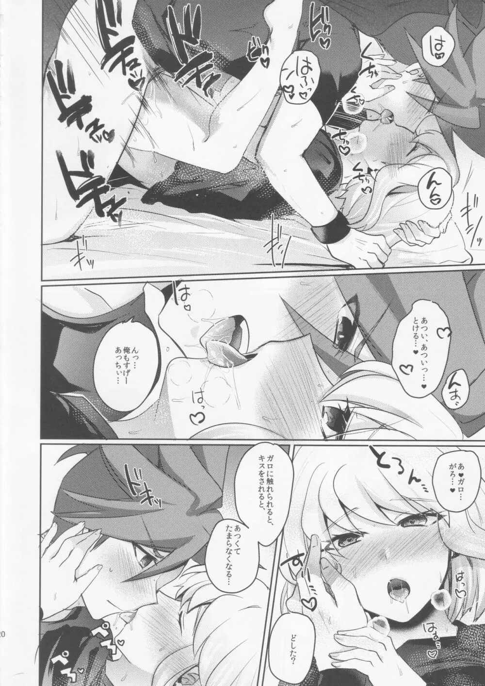 焦がす熱情 Page.19