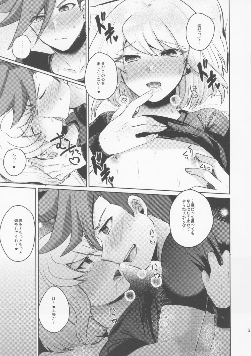 焦がす熱情 Page.24