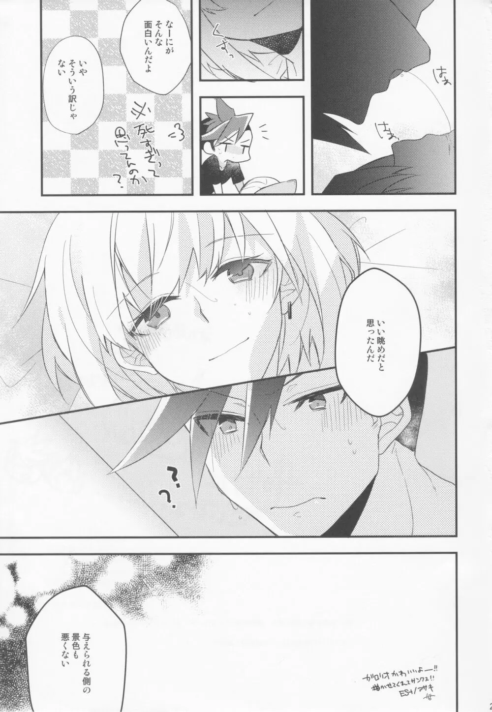 焦がす熱情 Page.28