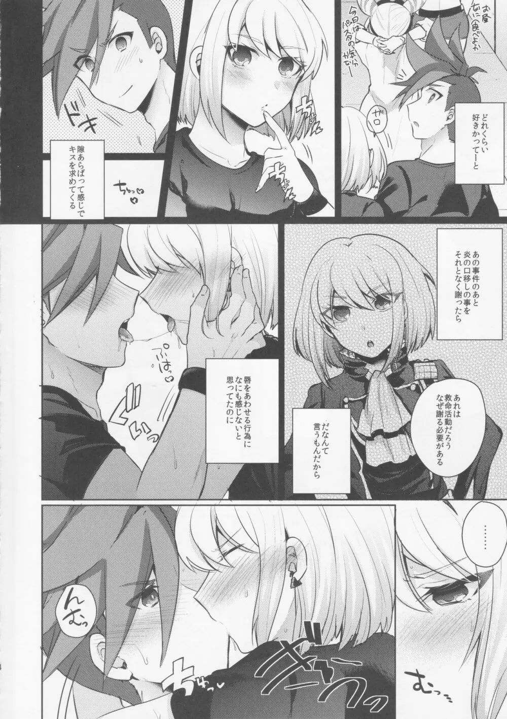 焦がす熱情 Page.3