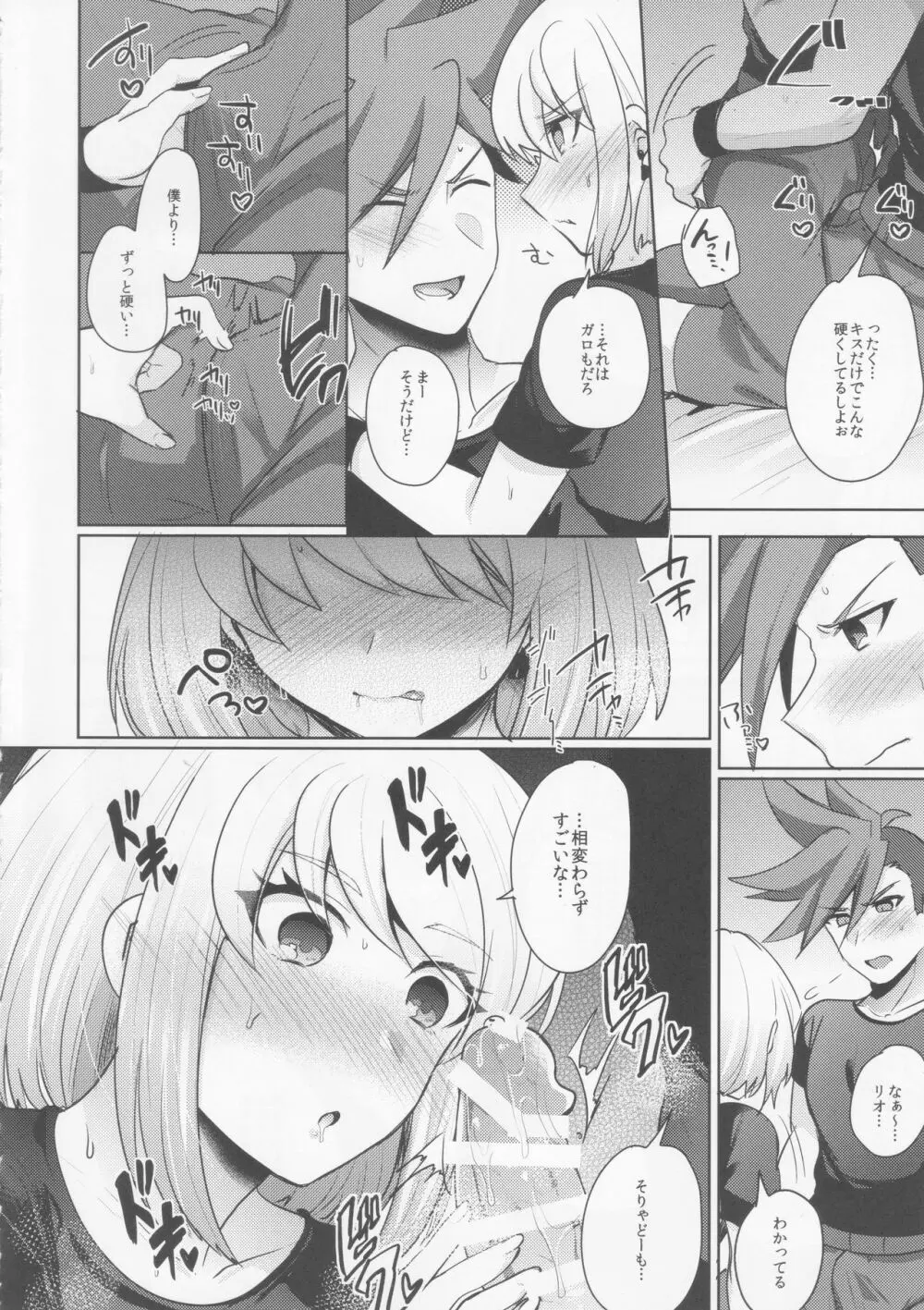 焦がす熱情 Page.5