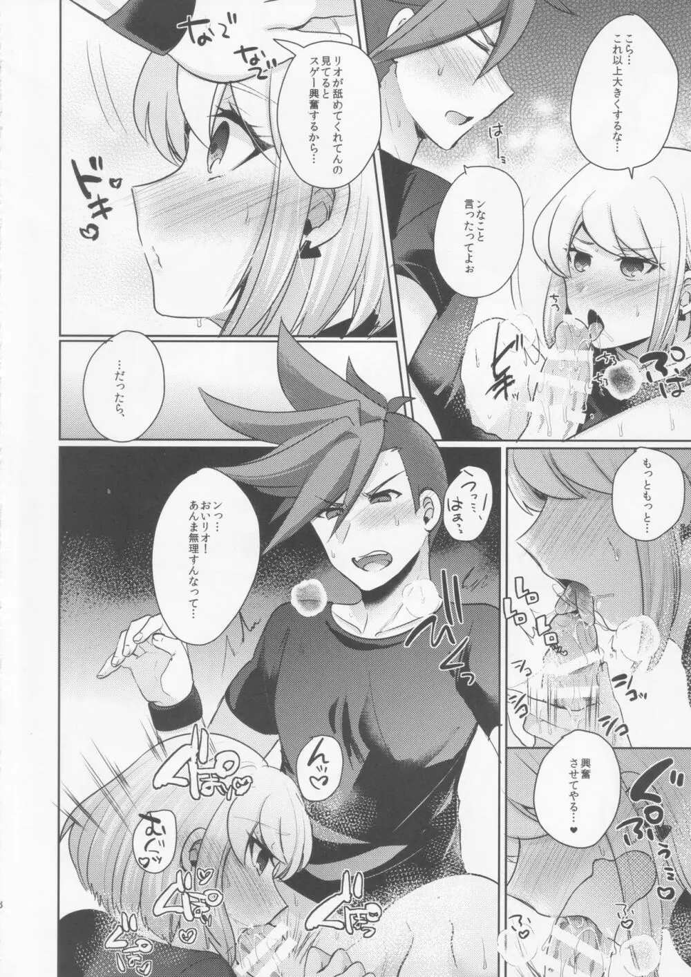 焦がす熱情 Page.7