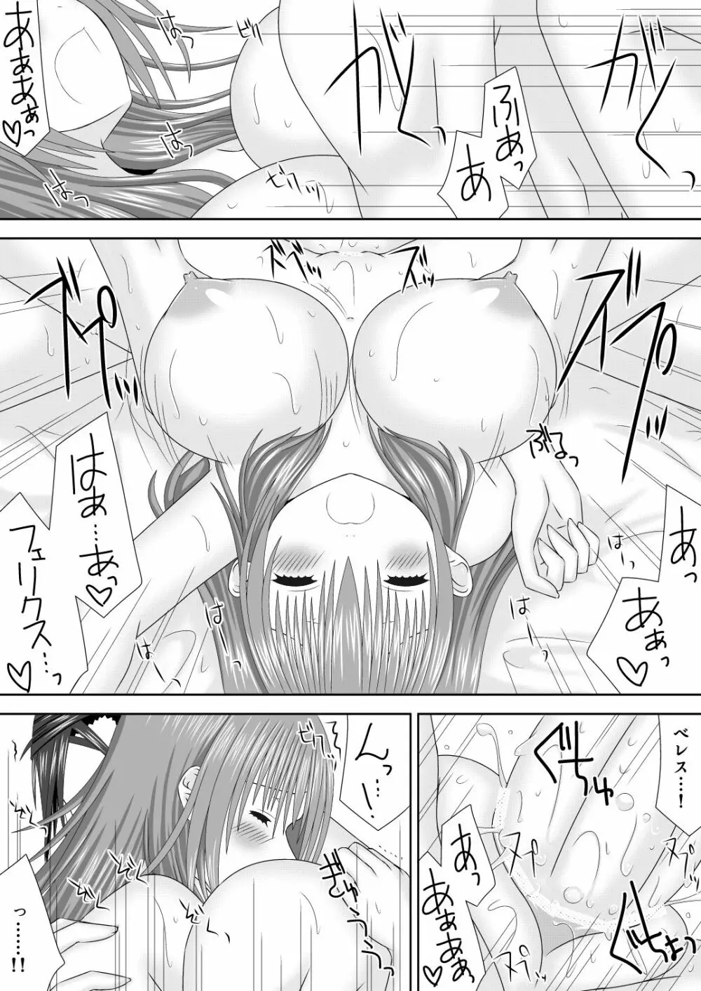 フラルダリウス剣豪夫婦恋唄 Page.16