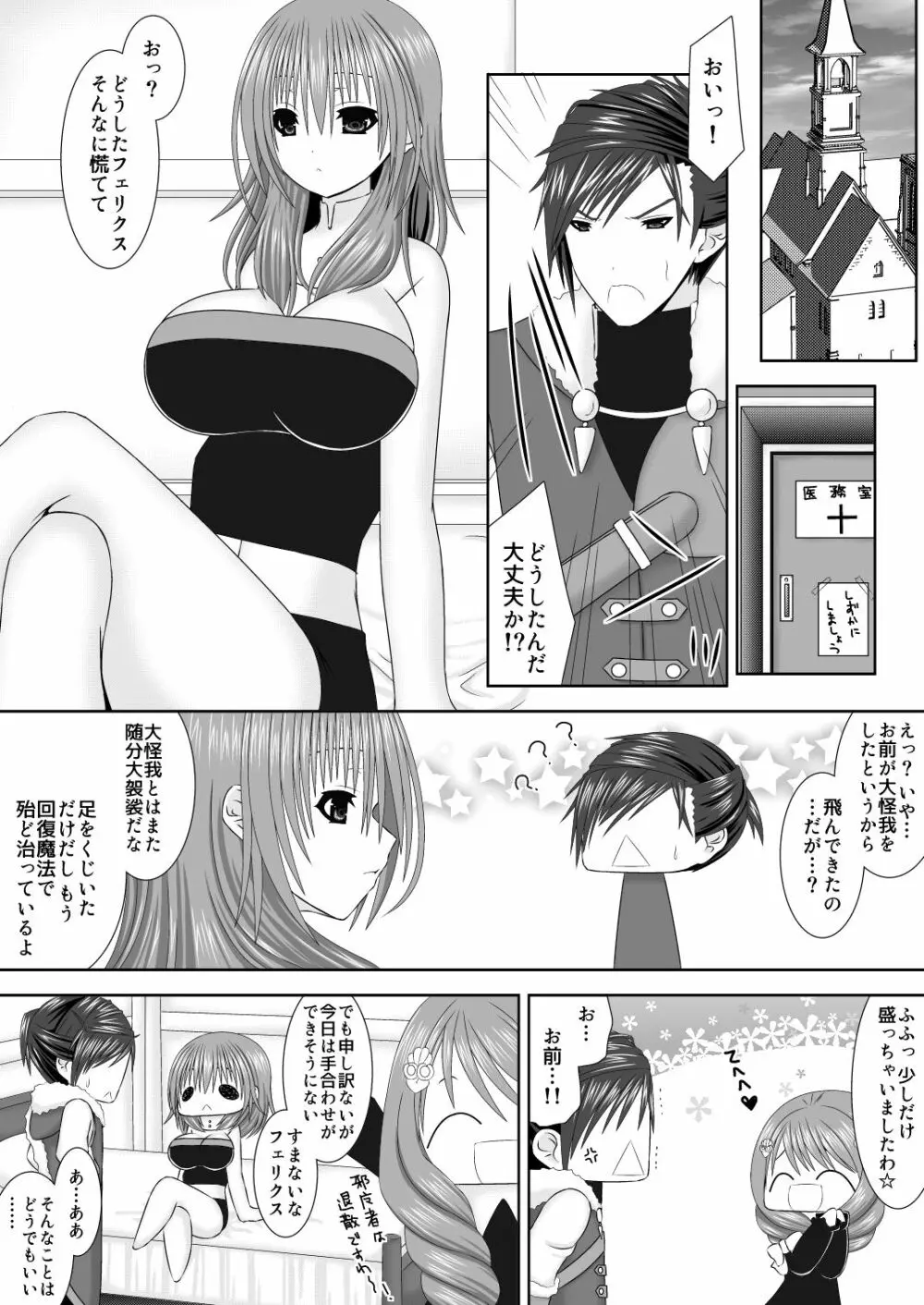 フラルダリウス剣豪夫婦恋唄 Page.3