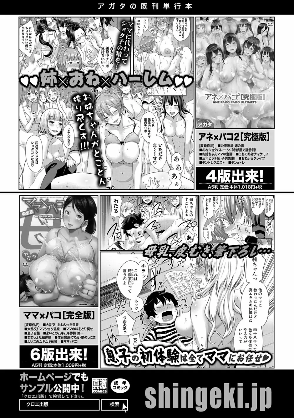 COMIC 真激 2020年2月号 Page.215