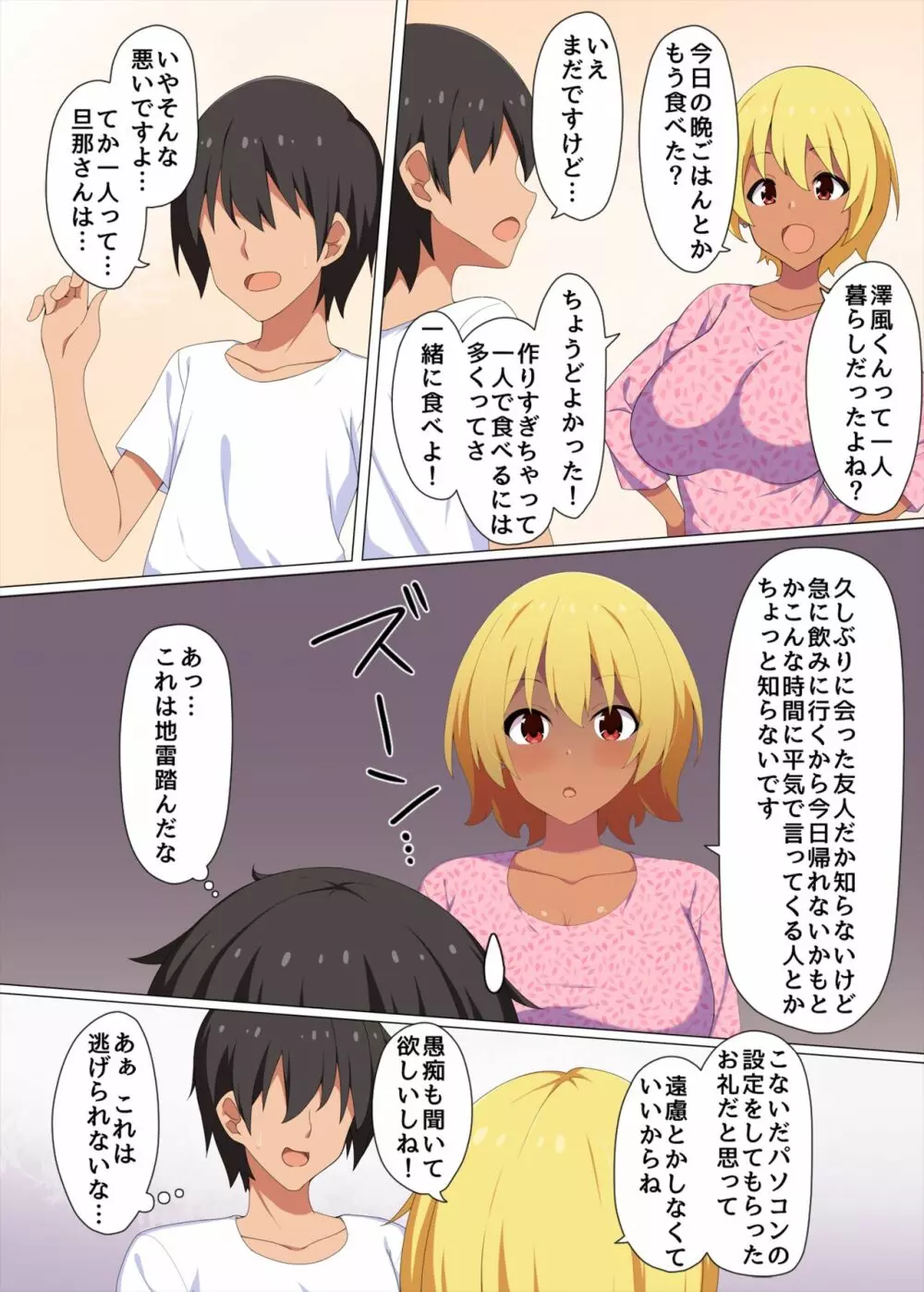 酔った人妻に美味しく頂かれてしまった Page.3