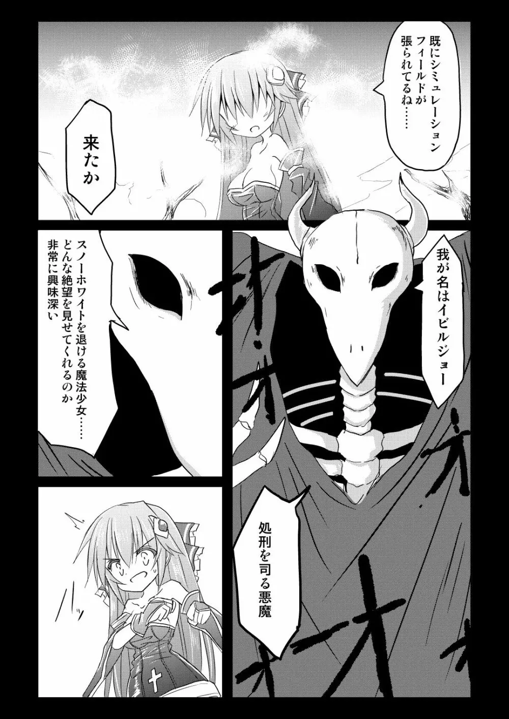 魔法少女ルミナス・ルミナ 2 Page.10