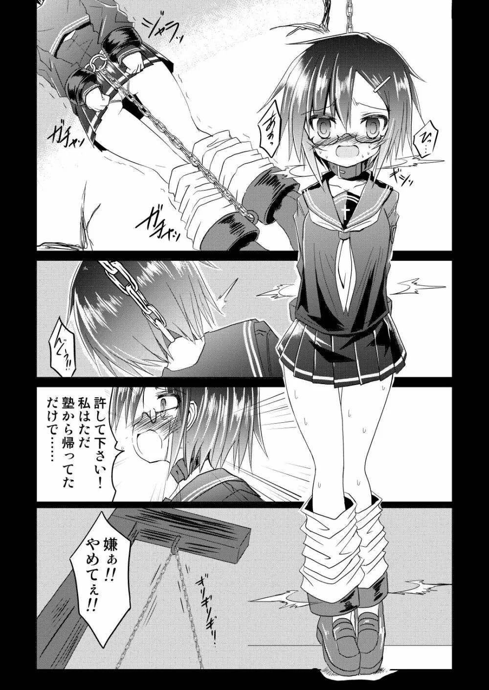 魔法少女ルミナス・ルミナ 2 Page.11