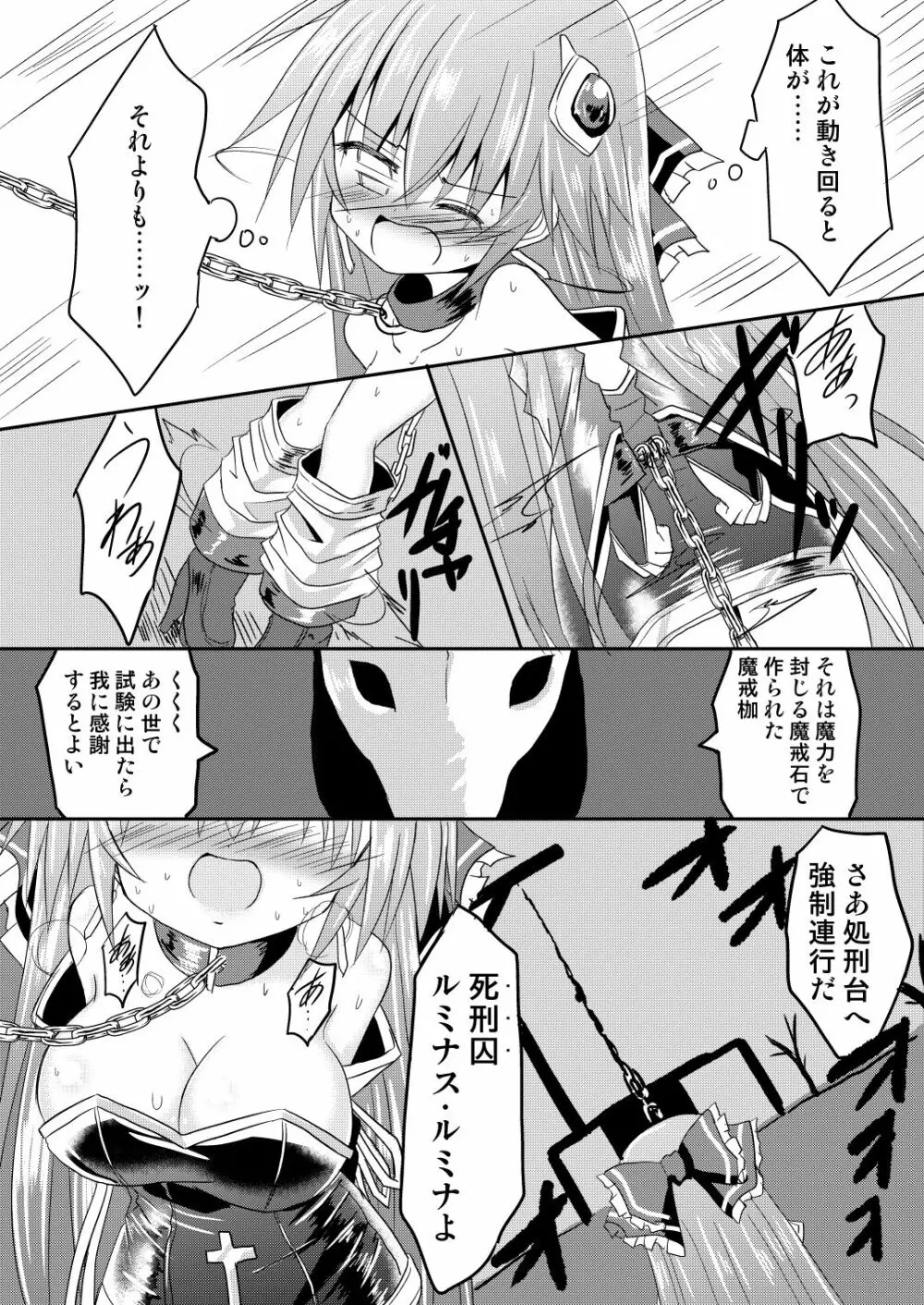 魔法少女ルミナス・ルミナ 2 Page.18