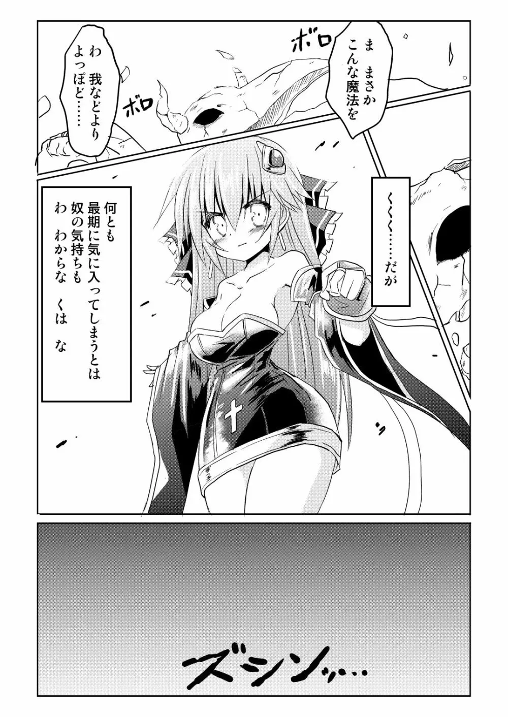 魔法少女ルミナス・ルミナ 2 Page.28