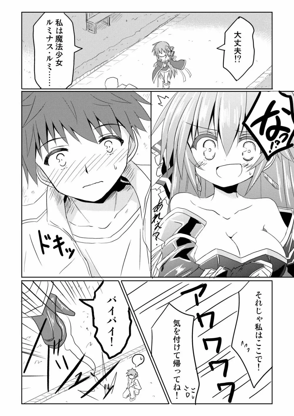 魔法少女ルミナス・ルミナ 2 Page.29