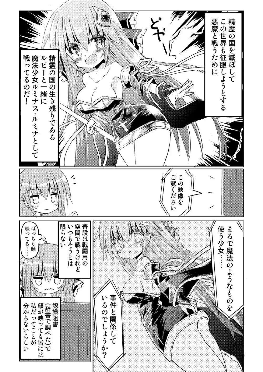 魔法少女ルミナス・ルミナ 2 Page.3