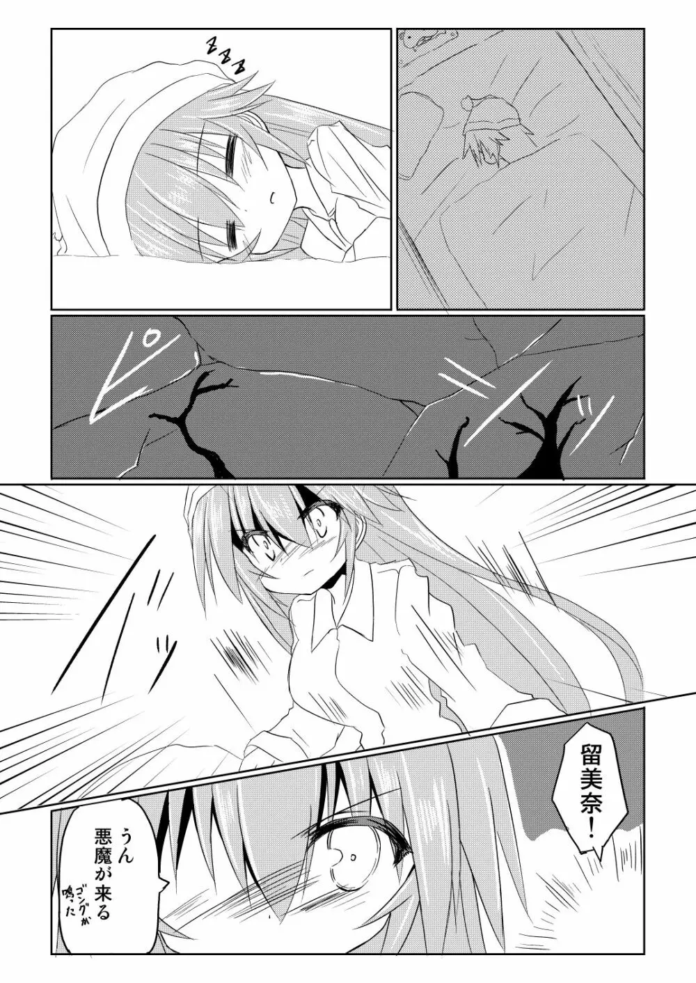 魔法少女ルミナス・ルミナ 2 Page.8