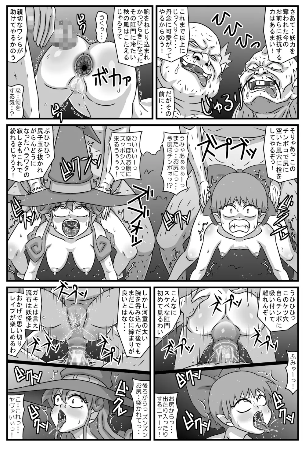 百鬼ニャ姦withZ Page.15