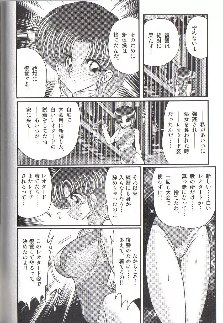 竹の子学園 レオタード妄想団 Page.104