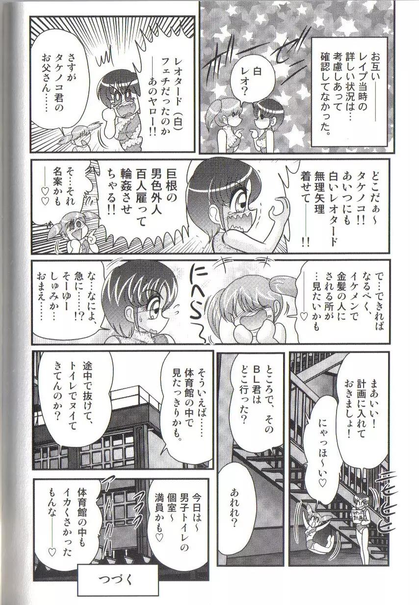 竹の子学園 レオタード妄想団 Page.106