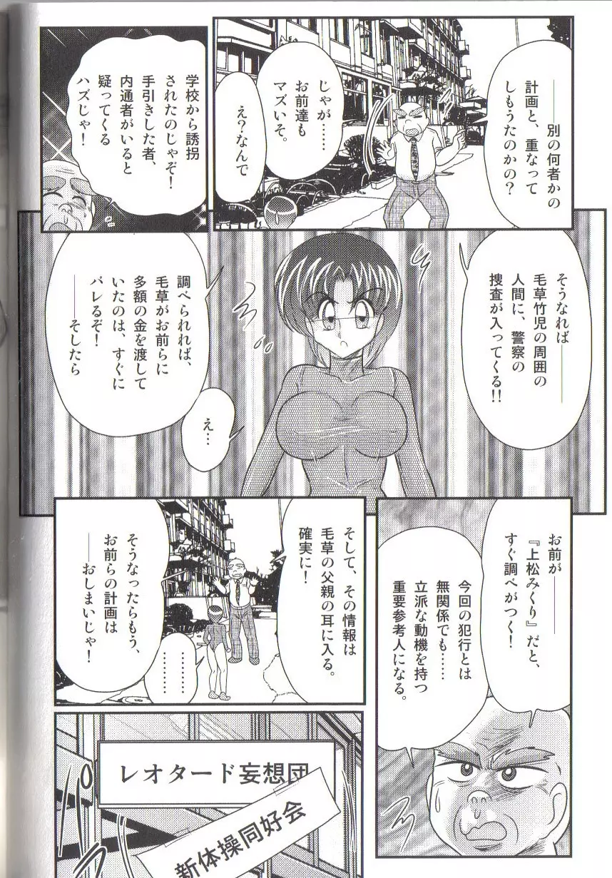 竹の子学園 レオタード妄想団 Page.108