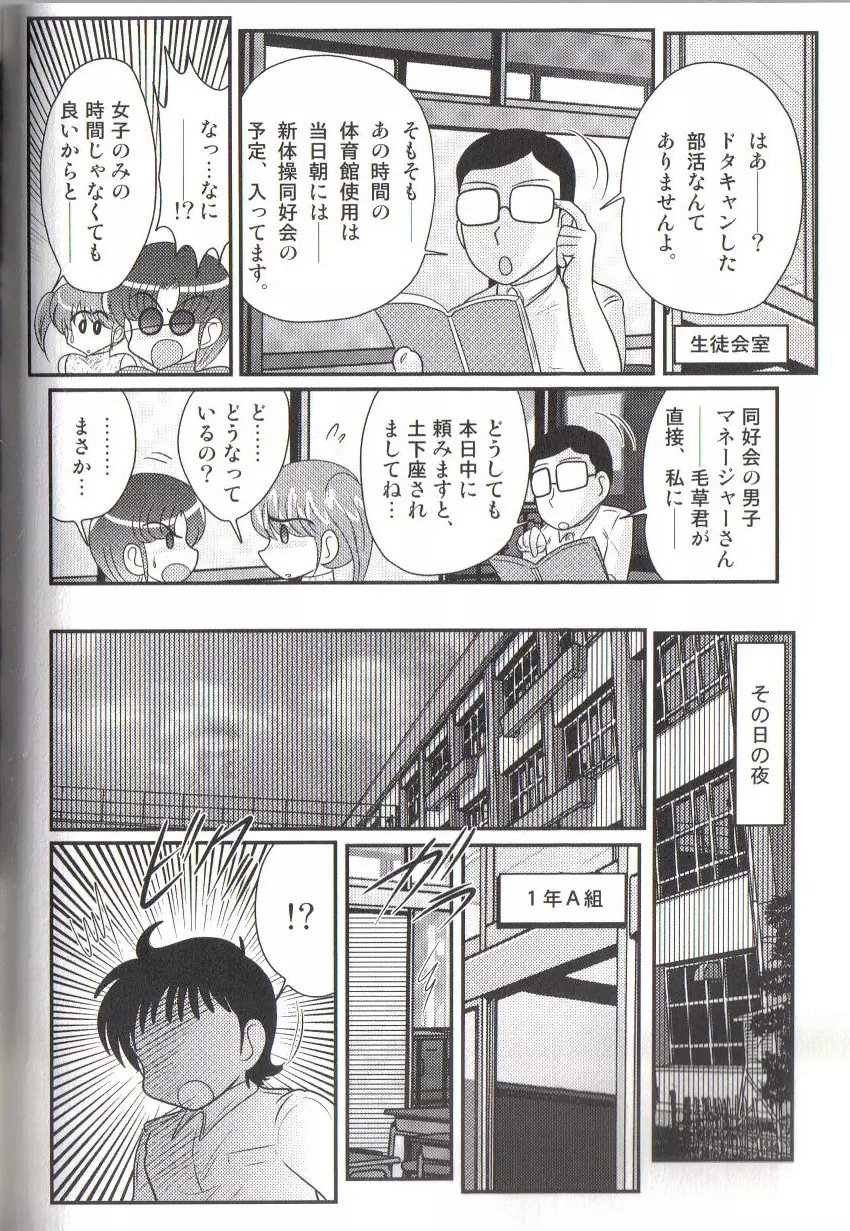 竹の子学園 レオタード妄想団 Page.112