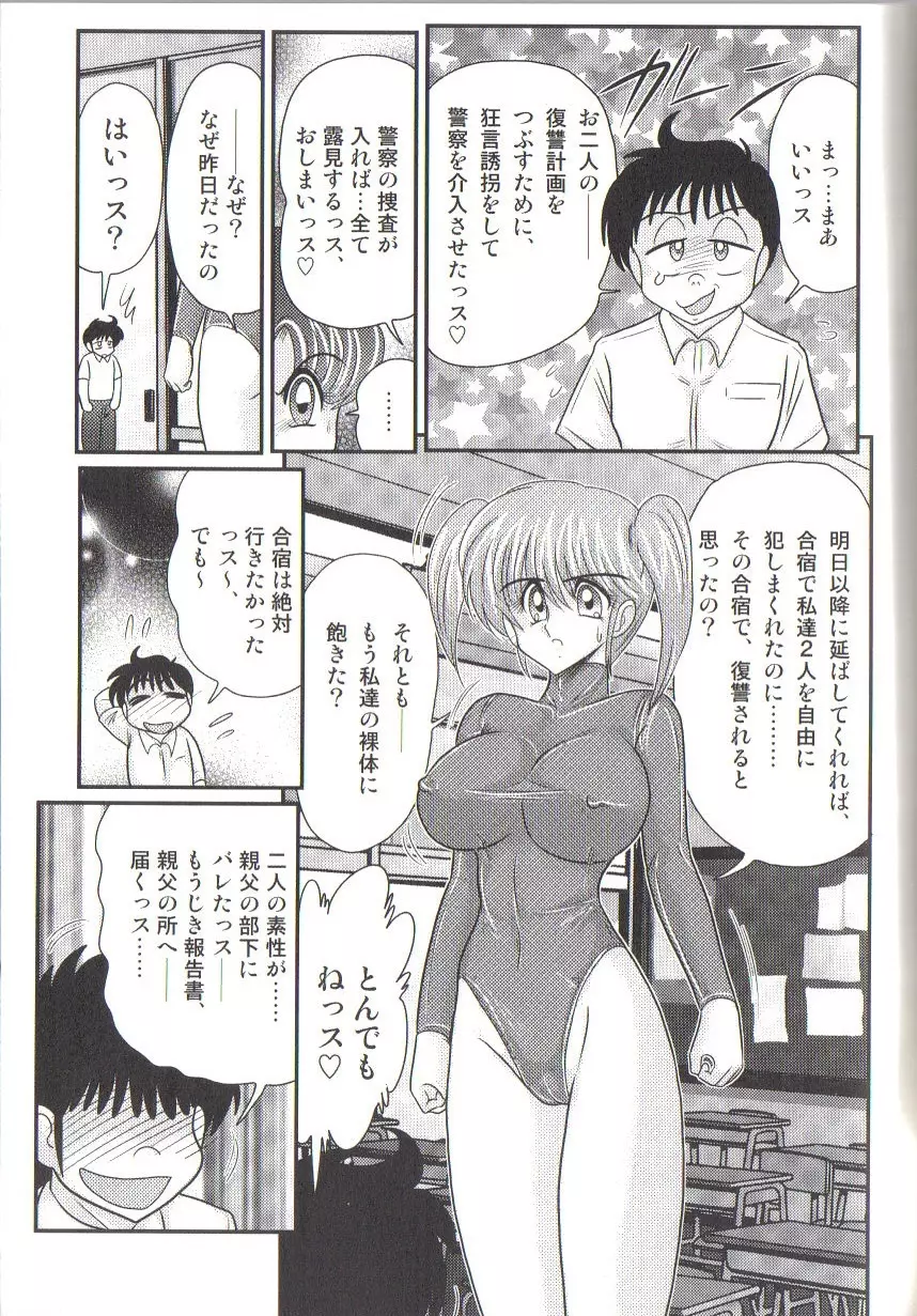 竹の子学園 レオタード妄想団 Page.115