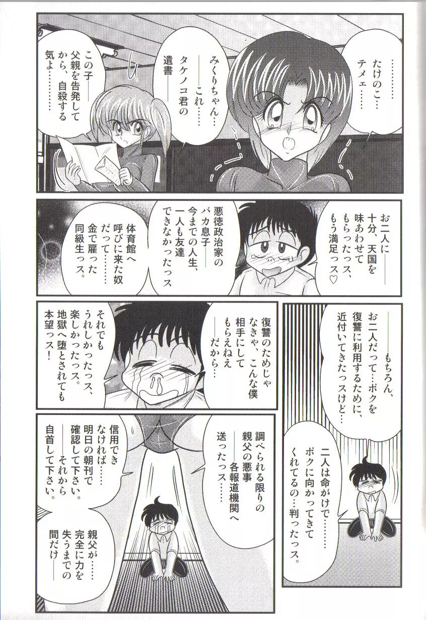 竹の子学園 レオタード妄想団 Page.117