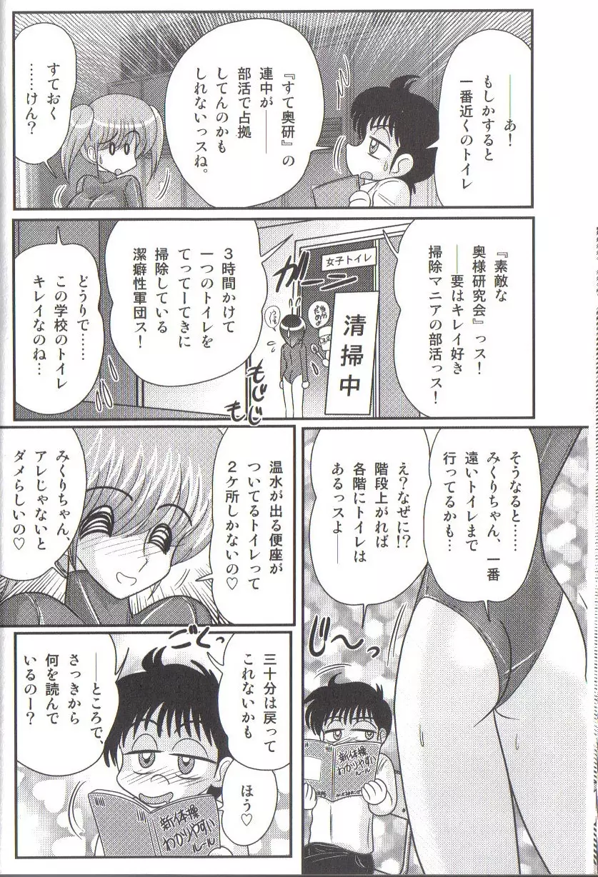 竹の子学園 レオタード妄想団 Page.20