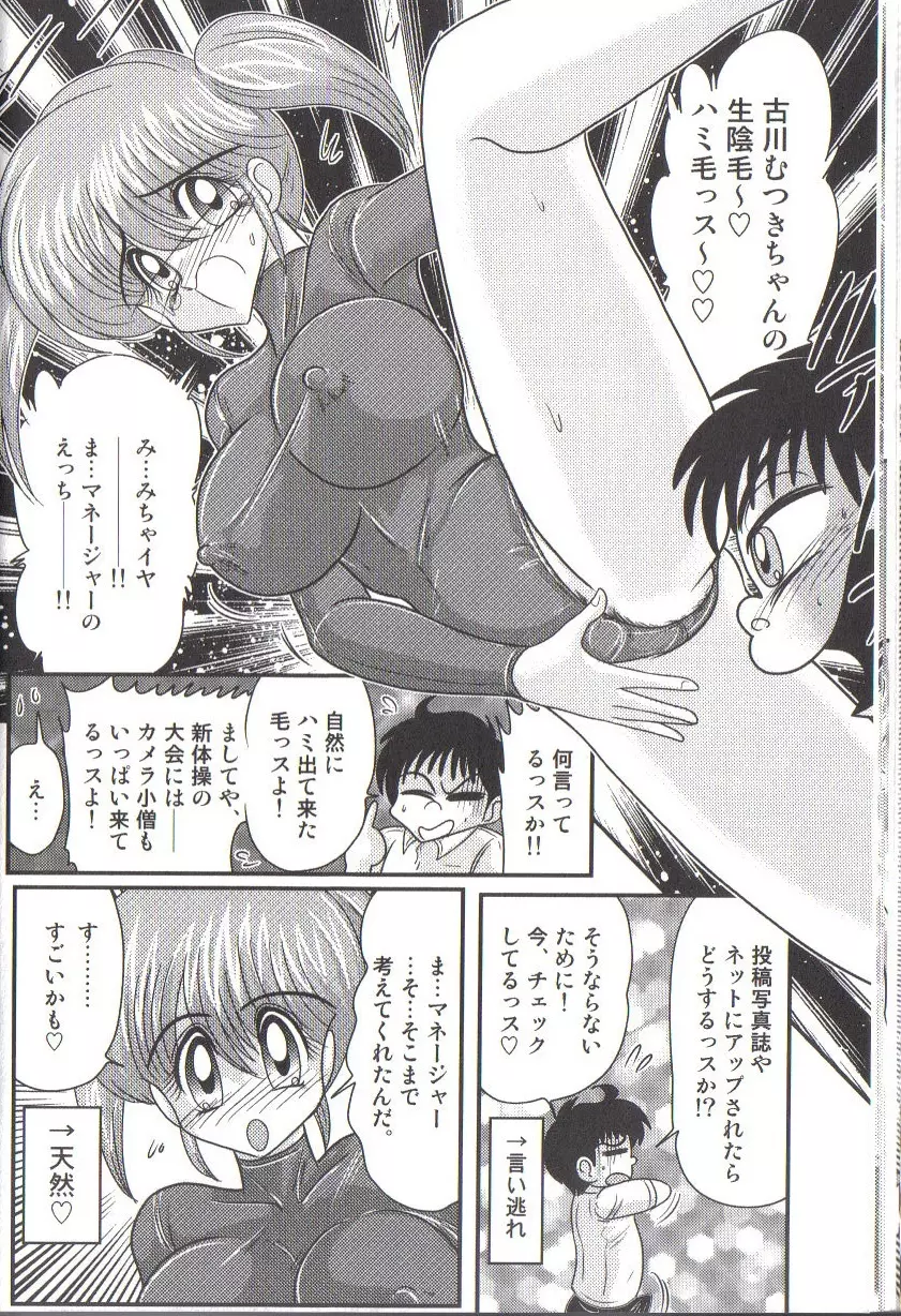 竹の子学園 レオタード妄想団 Page.28