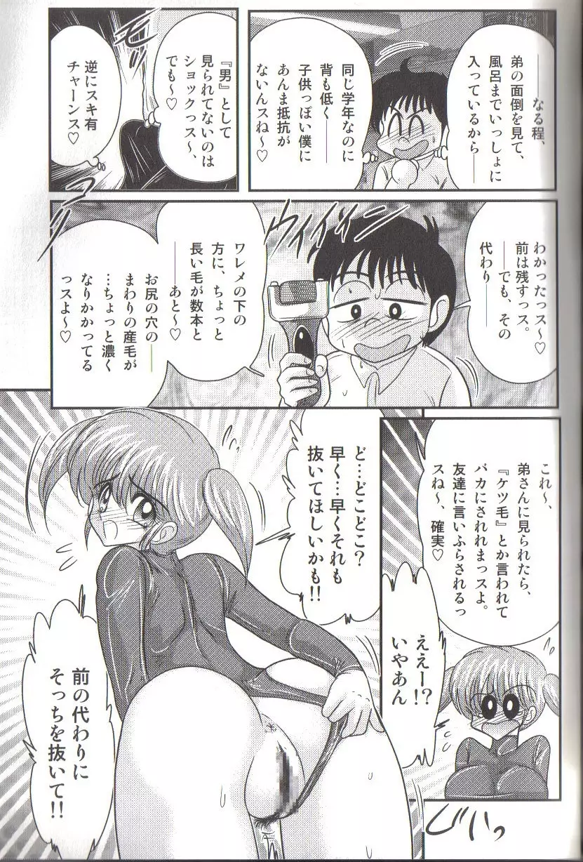 竹の子学園 レオタード妄想団 Page.33