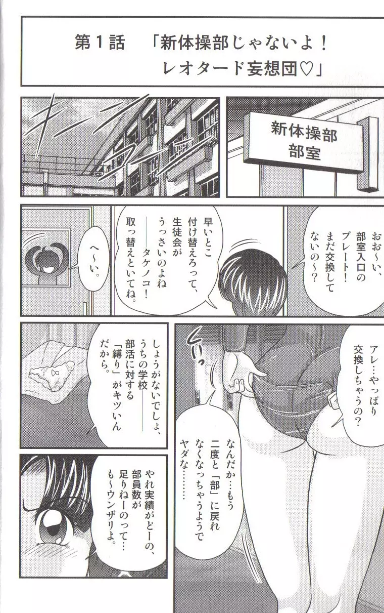 竹の子学園 レオタード妄想団 Page.4