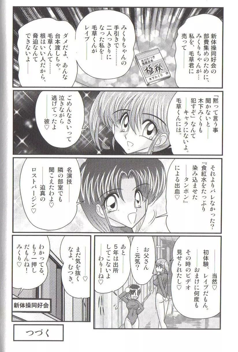 竹の子学園 レオタード妄想団 Page.44