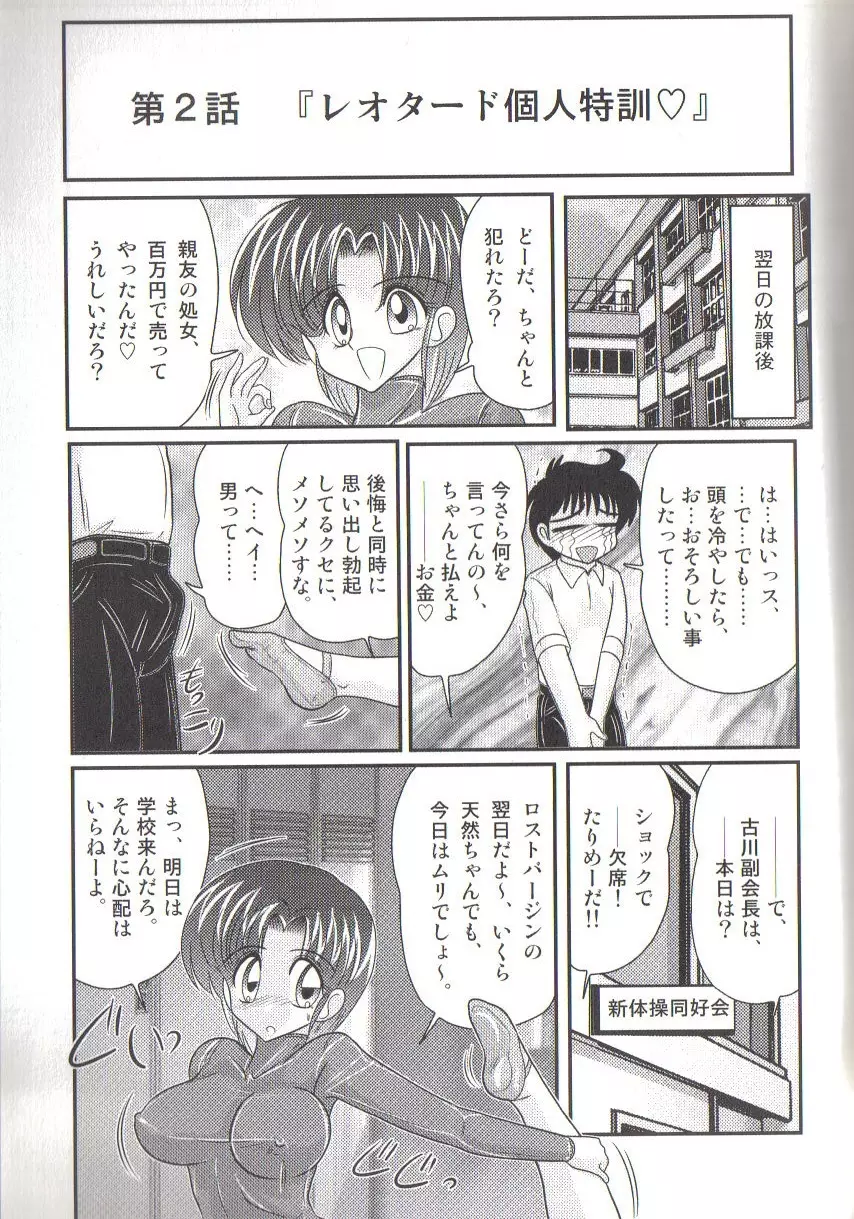 竹の子学園 レオタード妄想団 Page.45