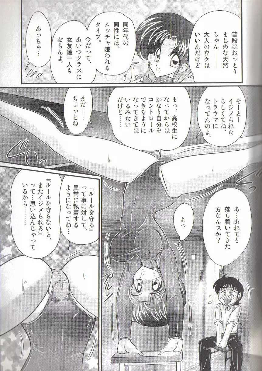 竹の子学園 レオタード妄想団 Page.47