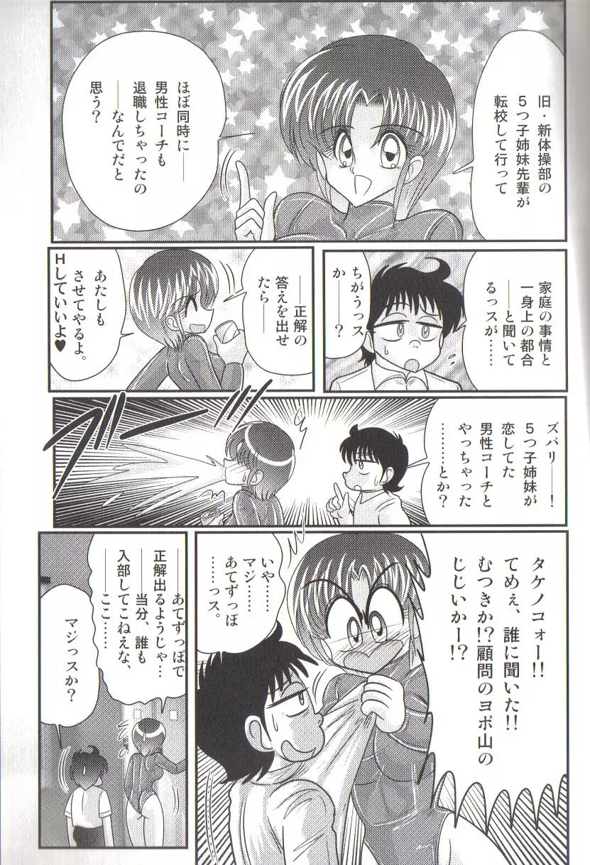 竹の子学園 レオタード妄想団 Page.53