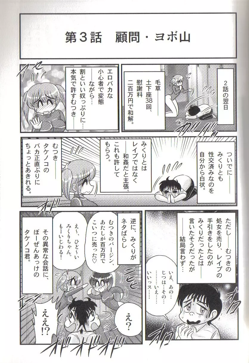 竹の子学園 レオタード妄想団 Page.71