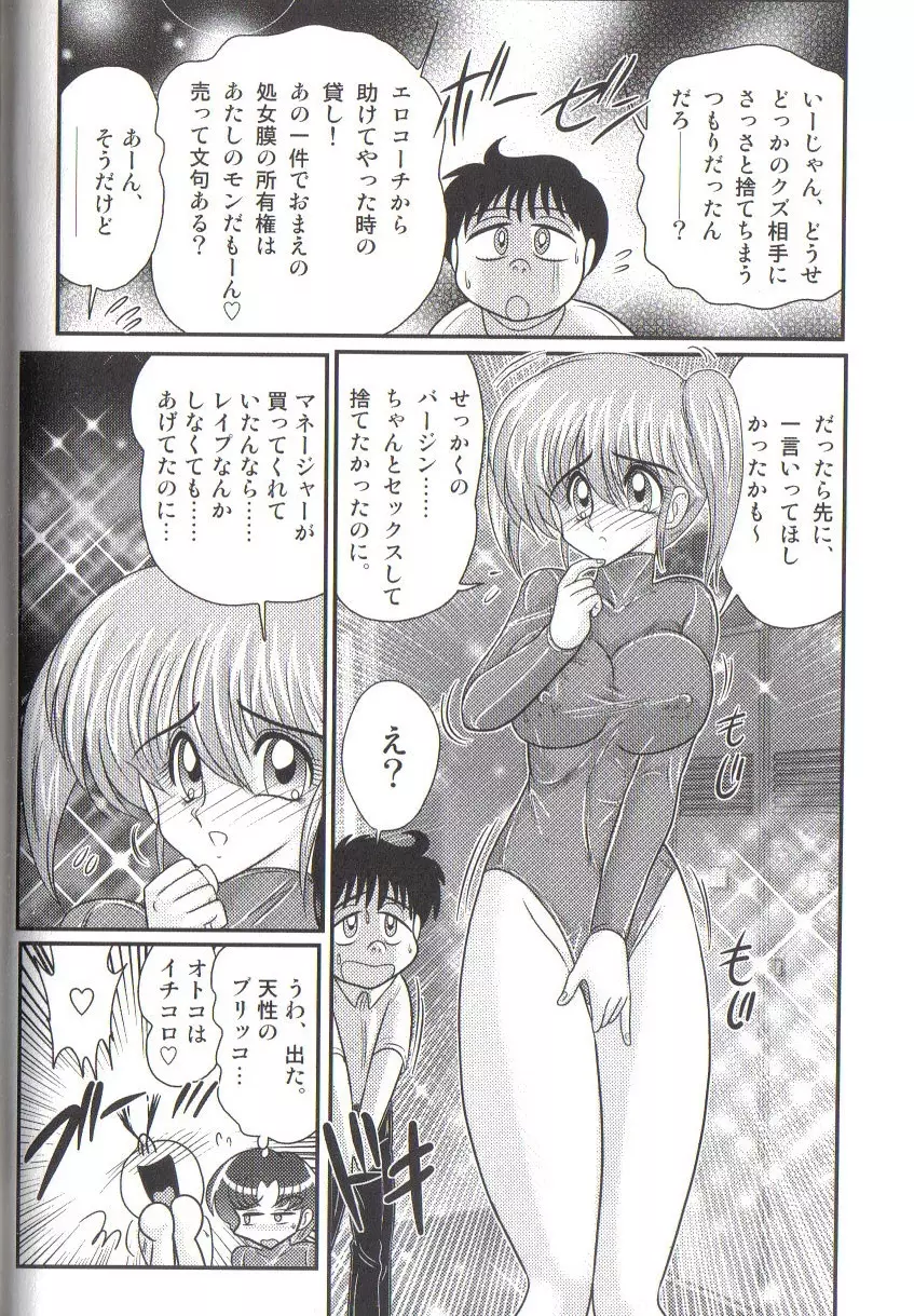 竹の子学園 レオタード妄想団 Page.72