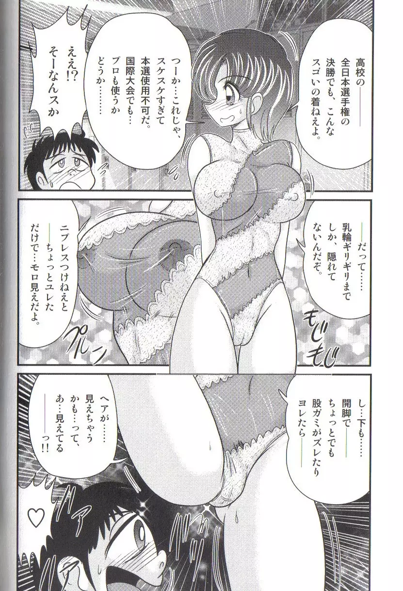 竹の子学園 レオタード妄想団 Page.88