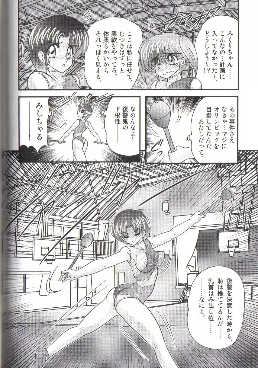 竹の子学園 レオタード妄想団 Page.92