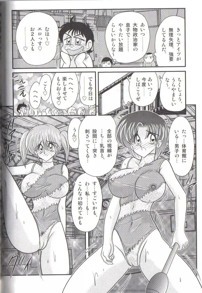 竹の子学園 レオタード妄想団 Page.96